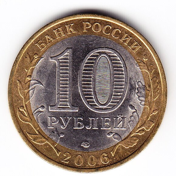 2006 Russia 'Republic of Sakha/Yakutia' 10 Roubles Coin (b246) - Picture 2 of 2